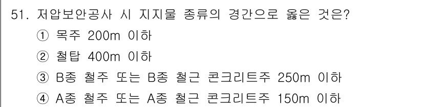 신재생에너지발전설비기능사 2016년 51번 - 번

핵심 해설: 해당 규정에 따르면 목재가 200m 이내에 위치할 수 ... 에 관한 핵심 기출문제