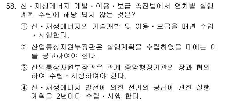 신재생에너지발전설비기능사 2016년 58번 - . 신재생에너지 발전설비와 관련한 기본 수리는 2년마다 수행해야 한다는 ... 에 관한 핵심 기출문제