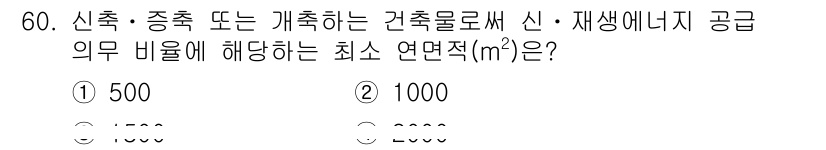 신재생에너지발전설비기능사 2016년 60번 - 해당 자격증의 핵심 개념을 묻는 객관식 문제