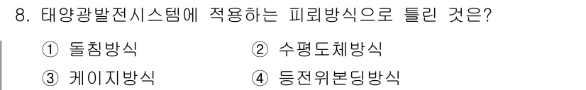 신재생에너지발전설비기능사 2016년 8번 - 태양광 발전 시스템에서 사용하는 피뢰방식은 수평도체 방식입니다. 이 방식... 에 관한 핵심 기출문제