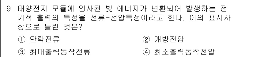 신재생에너지발전설비기능사 2016년 9번 - 해당 자격증의 핵심 개념을 묻는 객관식 문제