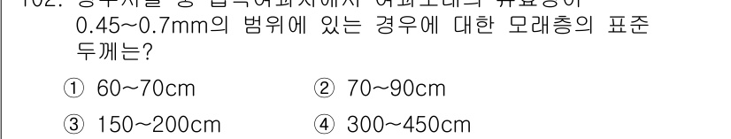 토목기사 2016년 102번 - 해당 자격증의 핵심 개념을 묻는 객관식 문제