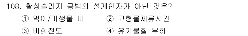 토목기사 2016년 108번 - . 

활성슬러지 공법은 주로 미생물의 활동으로 오염물질을 분해하는 시스... 에 관한 핵심 기출문제
