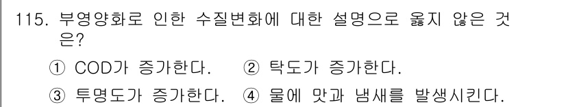 토목기사 2016년 115번 - 해당 자격증의 핵심 개념을 묻는 객관식 문제