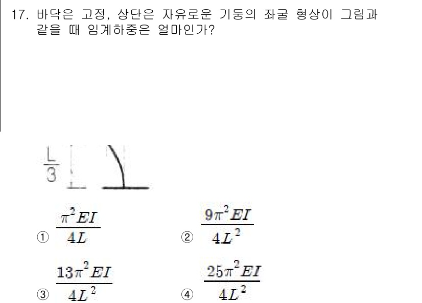 토목기사 2016년 17번 - 이는 고정 단면에서의 자유로운 기둥의 결과를 나타내며, 주어진 형상에서 ... 에 관한 핵심 기출문제