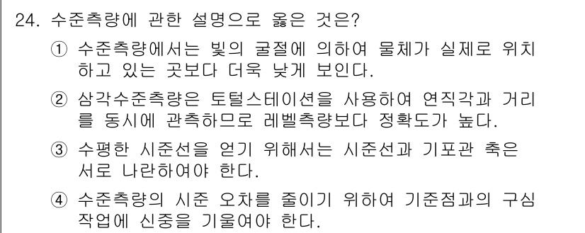 토목기사 2016년 24번 - 수축요소는 시공 중 발생하는 온도와 습도 변화로 인해 구조물의 크기나 형... 에 관한 핵심 기출문제