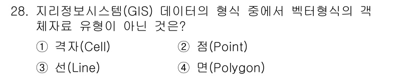 토목기사 2016년 28번 - 정답은 4. 면(Polygon)입니다. 지리정보시스템(GIS)에서 백터 ... 에 관한 핵심 기출문제