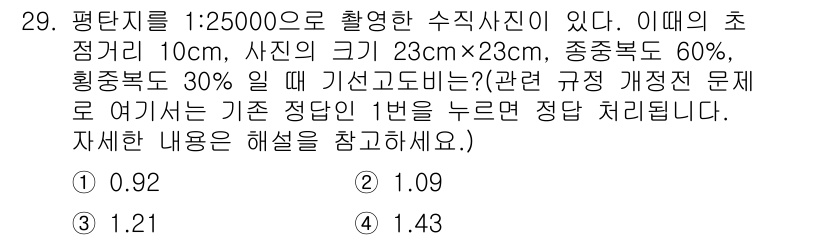 토목기사 2016년 29번 - 4. 정답인 이유: 주어진 비율에 따라 면적을 구하고, 데이터를 토대로 ... 에 관한 핵심 기출문제