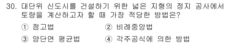 토목기사 2016년 30번 - . 비례중앙방법

비례중앙방법은 넓은 지역에서 토양의 평균적인 특성을 반... 에 관한 핵심 기출문제