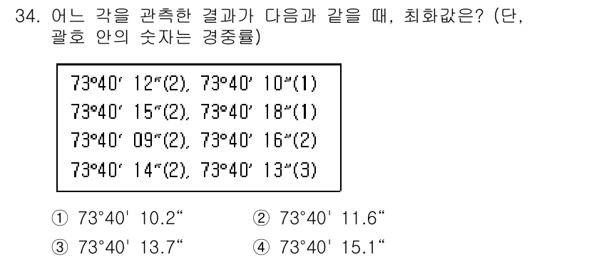 토목기사 2016년 34번 - 해당 자격증의 핵심 개념을 묻는 객관식 문제