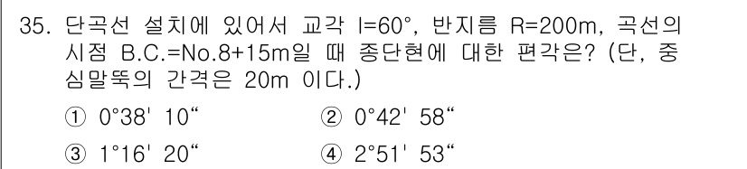 토목기사 2016년 35번 - 주어진 문제는 단곡선의 편각을 구하는 것으로, 교각의 기울기와 반지름, ... 에 관한 핵심 기출문제