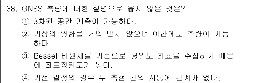 토목기사 2016년 38번 - GNSS 측량의 설명 중 "기상 영향을 거의 받지 않은 야외에서 측량이 ... 에 관한 핵심 기출문제