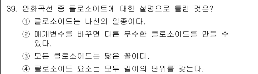 토목기사 2016년 39번 - 클로소이드에 의하면, 곡선의 길이는 매개변수에 따라 다르며, 각 클로소이... 에 관한 핵심 기출문제