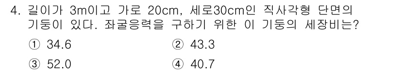 토목기사 2016년 4번 - 단면의 기둥의 기둥 단면적은 3m x 0.2m이므로, 전체 단면적에 대한... 에 관한 핵심 기출문제