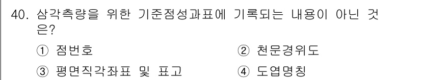 토목기사 2016년 40번 - . 

기준점 성상표는 지반의 변화를 반영하기 위해 특정한 기초 정보와 ... 에 관한 핵심 기출문제