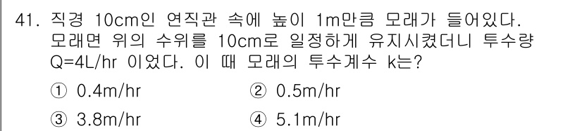 토목기사 2016년 41번 - 해당 자격증의 핵심 개념을 묻는 객관식 문제