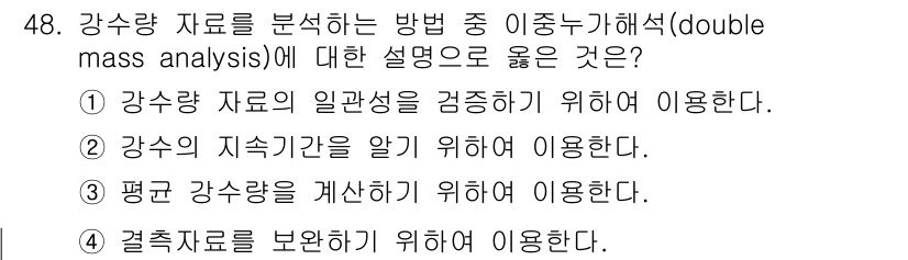 토목기사 2016년 48번 - . 결측자료를 보완하기 위해 이용한다.

이유: 이동유가해석은 관측된 강... 에 관한 핵심 기출문제