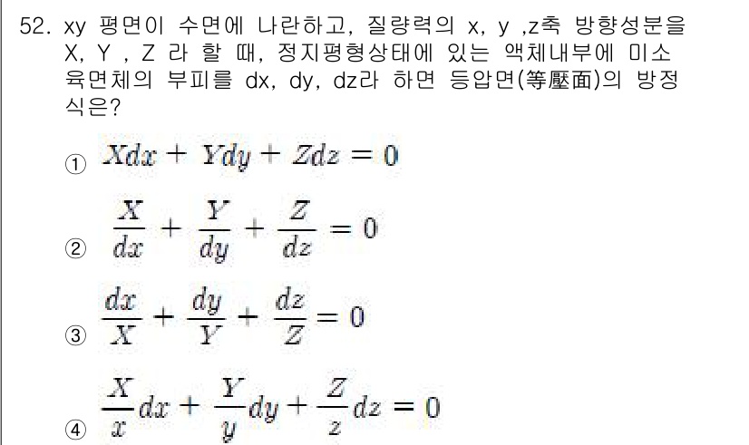 토목기사 2016년 52번 - 주어진 식은 경계면에서의 물리량의 분포를 나타내는 식입니다. 표면적의 방... 에 관한 핵심 기출문제