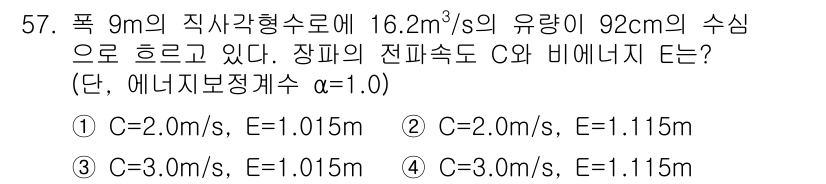 토목기사 2016년 57번 - 해당 자격증의 핵심 개념을 묻는 객관식 문제