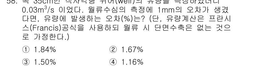 토목기사 2016년 58번 - 정답 2. 

이 문제는 유량과 관련된 기초 공식에 의거하여 유량의 비율... 에 관한 핵심 기출문제