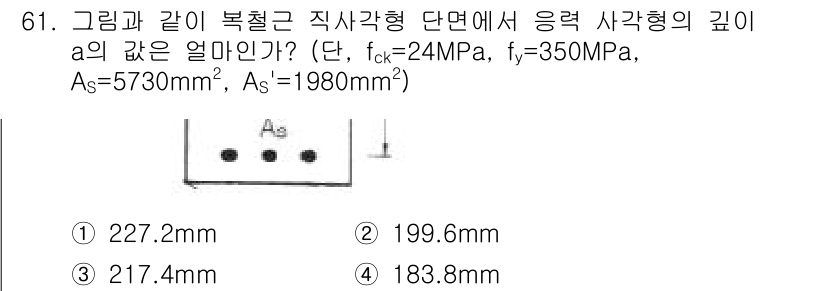 토목기사 2016년 61번 - 응력 사각형의 깊이 a를 구하기 위해 먼저 기초값을 이용해 응력을 계산합... 에 관한 핵심 기출문제