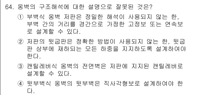 토목기사 2016년 64번 - . 

해설: 뒷부분의 설명은 "전면" 경계의 위치나 형태에 대한 잘못된... 에 관한 핵심 기출문제