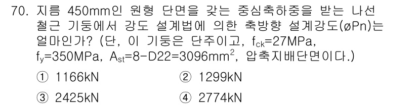 토목기사 2016년 70번 - 주어진 조건에서 축방향 설계강도(\( \theta P_n \))는 재료의... 에 관한 핵심 기출문제