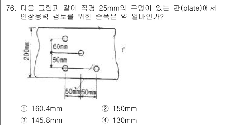 토목기사 2016년 76번 - 주어진 판의 크기와 구멍의 치수를 바탕으로 인장응력 검토를 수행해야 합니... 에 관한 핵심 기출문제