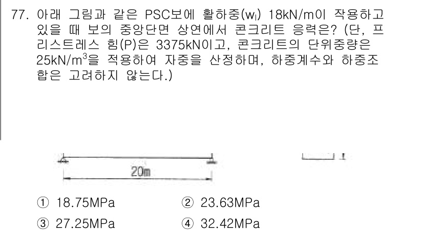 토목기사 2016년 77번 - 콘크리트의 압축 강도는 하중을 고려하여 계산되며, 주어진 피로강도 및 단... 에 관한 핵심 기출문제