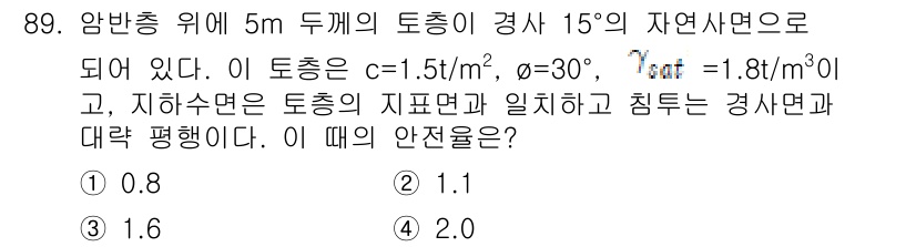 토목기사 2016년 89번 - 문제는 지반의 안전계수를 계산하는 내용입니다. 주어진 파라미터를 통해 안... 에 관한 핵심 기출문제