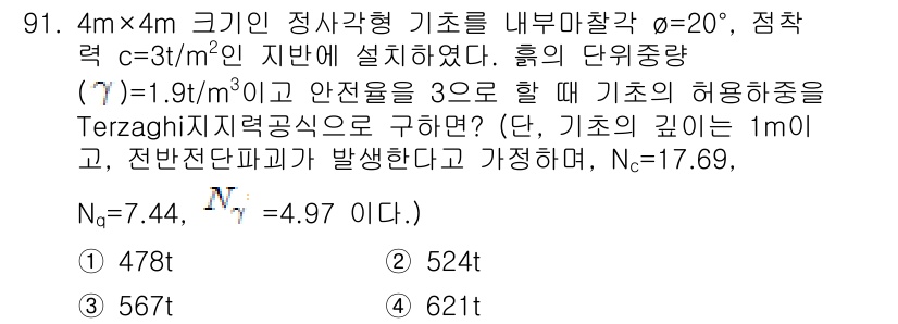 토목기사 2016년 91번 - 문제에서 주어진 기초의 폭과 길이에 따라 전단력을 계산할 수 있습니다. ... 에 관한 핵심 기출문제