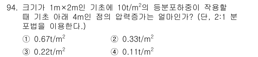 토목기사 2016년 94번 - 해당 자격증의 핵심 개념을 묻는 객관식 문제
