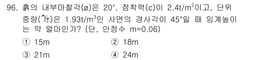 토목기사 2016년 96번 - 해당 자격증의 핵심 개념을 묻는 객관식 문제