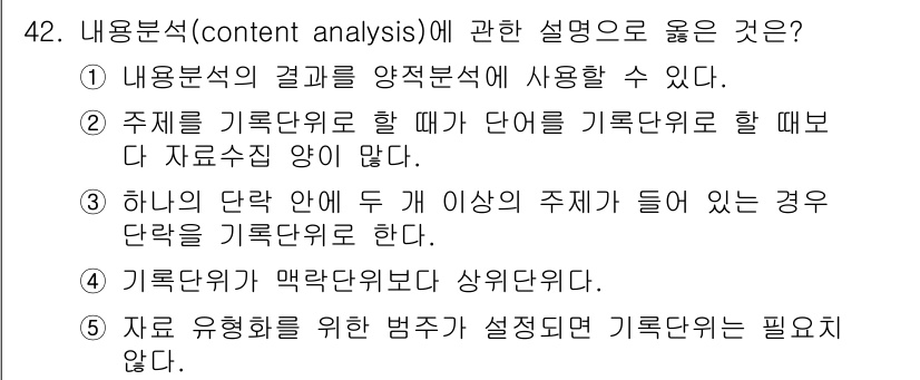 사회복지사_1급(1교시)(구) 2015년 42번 - 정답 3번은 하나의 문항 안에 두 개 이상의 선택지가 들어 있는 경우, ... 에 관한 핵심 기출문제