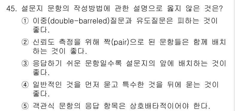 사회복지사_1급(1교시)(구) 2015년 45번 - 해당 자격증의 핵심 개념을 묻는 객관식 문제