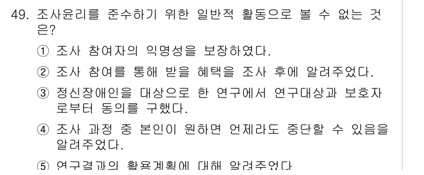 사회복지사_1급(1교시)(구) 2015년 49번 - 해당 자격증의 핵심 개념을 묻는 객관식 문제