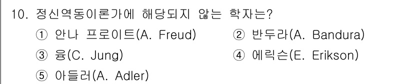 사회복지사_1급(1교시) 2015년 10번 - 정신역동이론은 주로 인간의 무의식, 감정, 충동을 강조하는 이론으로, 프... 에 관한 핵심 기출문제
