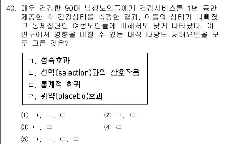 사회복지사_1급(1교시) 2015년 40번 - 문제에서 제시된 연구에서 여성 노인의 건강 상태와 관련된 변수로는 성적 ... 에 관한 핵심 기출문제