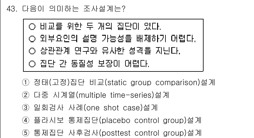 사회복지사_1급(1교시) 2015년 43번 - 정답은 3번 "상관관계 연구와 유사한 성격을 지닌다."입니다. 조설계는 ... 에 관한 핵심 기출문제