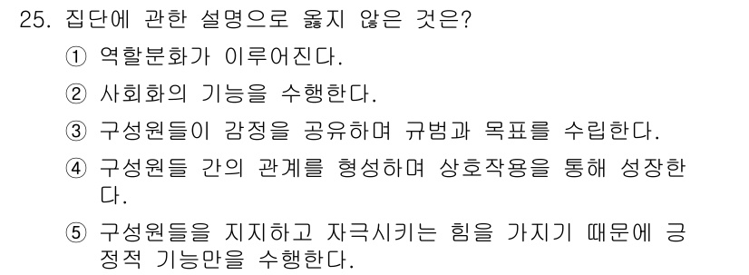 사회복지사_1급(1교시)(구) 2016년 25번 - 번  
집단의 역할 분화가 이루어지지 않는 것은 사회복지에서 집단의 기능... 에 관한 핵심 기출문제