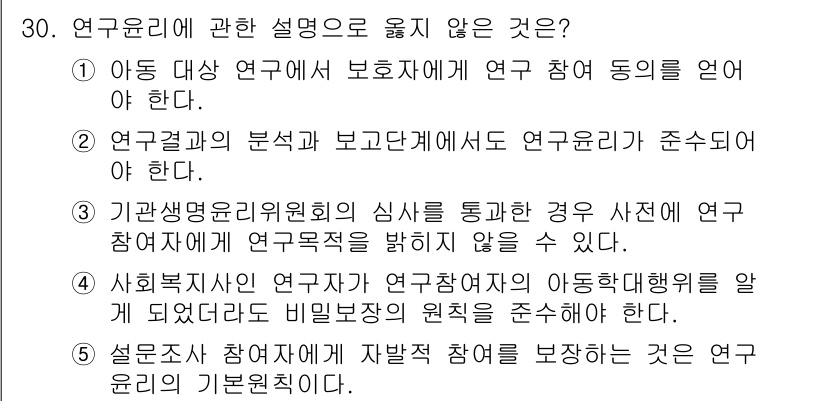 사회복지사_1급(1교시)(구) 2016년 30번 - 해당 자격증의 핵심 개념을 묻는 객관식 문제