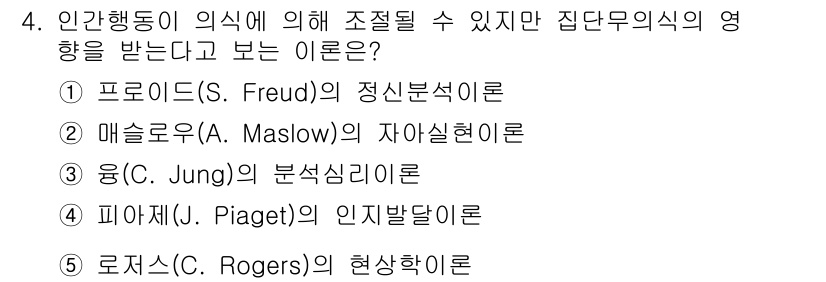 사회복지사_1급(1교시)(구) 2016년 4번 - . 매슬로우(M. Maslow)의 자아실현 이론은 인간이 자아 실현을 통... 에 관한 핵심 기출문제