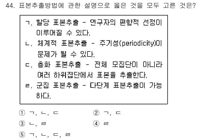 사회복지사_1급(1교시)(구) 2016년 44번 - 표본추출방법에 관한 설명 중에서 5번이 정답인 이유는, 비율 추출은 모집... 에 관한 핵심 기출문제
