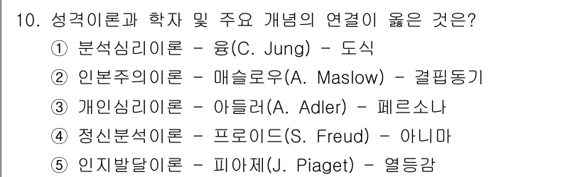 사회복지사_1급(1교시) 2016년 10번 - . 인지발달론 - 피아제(J. Piaget)

피아제는 인지발달의 단계 ... 에 관한 핵심 기출문제