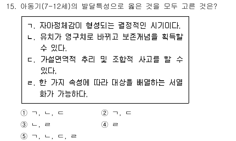 사회복지사_1급(1교시) 2016년 15번 - 가설적 사고는 문제 해결과 창의적 사고에 필수적이며, 다양한 상황을 예측... 에 관한 핵심 기출문제