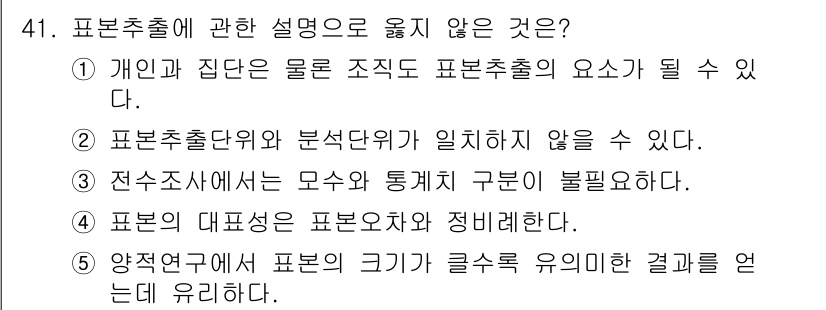 사회복지사_1급(1교시) 2016년 41번 - 4번이 정답입니다. 개인과 집단은 상호작용하며 조직의 특정 요인으로 구성... 에 관한 핵심 기출문제