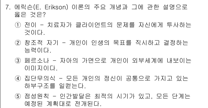 사회복지사_1급(1교시) 2016년 7번 - 에릭슨의 이론에서 인간은 각 단계에서 삶의 갈등을 해결하며 성장하므로, ... 에 관한 핵심 기출문제