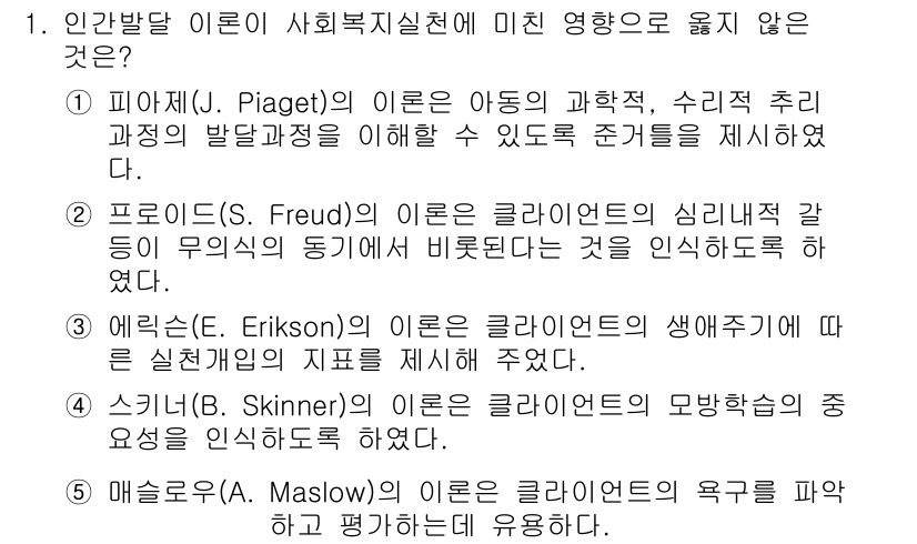 사회복지사_1급(1교시)(구) 2017년 1번 - 에릭슨의 이론은 생애 전반에 걸친 심리적 발달 과정을 강조하며, 특정 구... 에 관한 핵심 기출문제