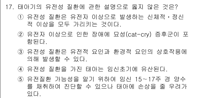 사회복지사_1급(1교시)(구) 2017년 17번 - 제목에 대한 설명 중 올바르지 않은 것은 "유전성 질환은 유전적 요인과 ... 에 관한 핵심 기출문제