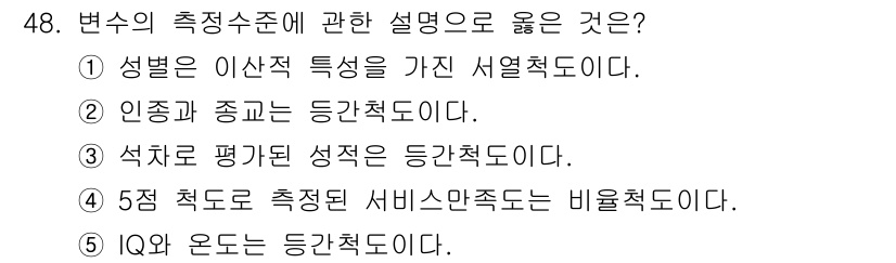 사회복지사_1급(1교시)(구) 2017년 48번 - IQ와 같은 능력은 측정 가능한 지표로, 상대적 다양성을 평가하는 기준이... 에 관한 핵심 기출문제